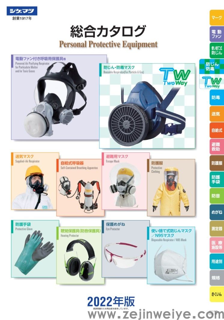 重松 SHIGEMATSU 2020年综合产品样册 （日文）