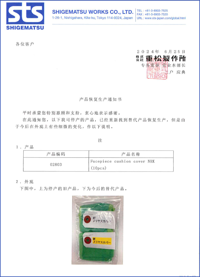 重松NRK防汗护套恢复生产(图1) image.jpg